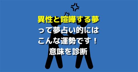 異性 と 喧嘩 する 夢|夢占い｜喧嘩する夢の意味は？異性とケンカしている夢の意味 .